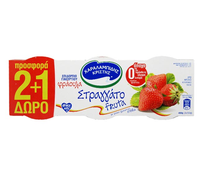 fruit yogurt CHAR. CHRISTIS Straggato Strawberry 3x150g (2+1 FREE)